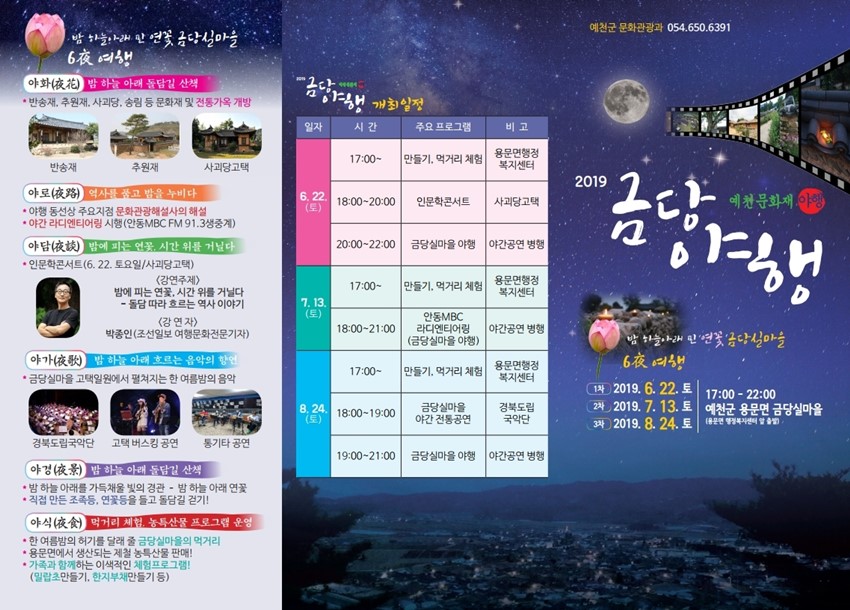 1.문화재 야행 프로그램 「2019 금당야행」 개최 안내